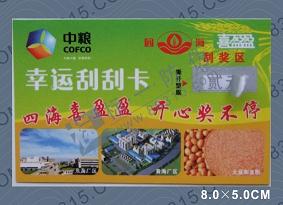 刮刮卡
