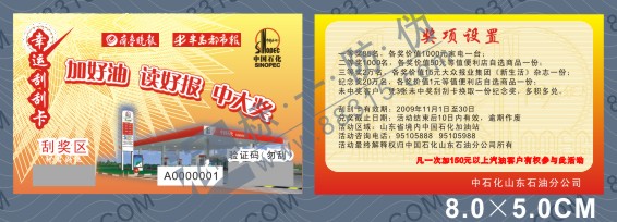 刮刮卡
