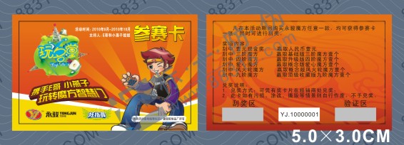 游戏产品刮刮卡