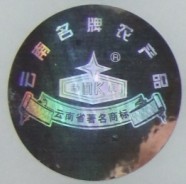 防伪茶叶