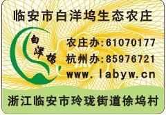 农产品防伪