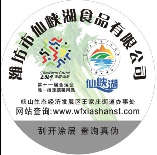 农业防伪