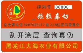 种子防伪