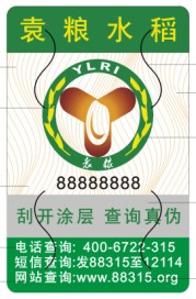 水稻防伪