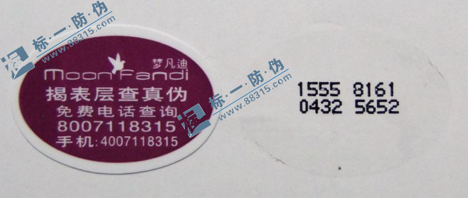 揭开式防伪标签