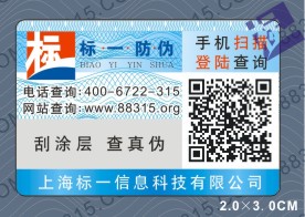 二维码防伪