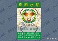 短信防伪标签