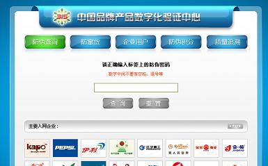 防伪网站