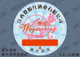 紫外线防伪