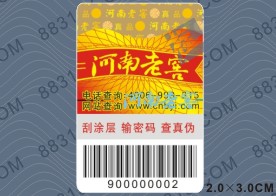酒类防伪商标
