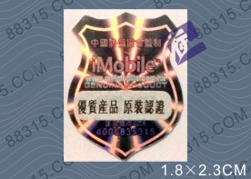 刮开式激光防伪商标