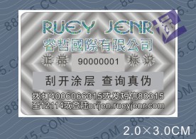 激光防伪流水号