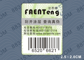 防窜货管理标签
