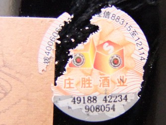 易碎数码封口贴