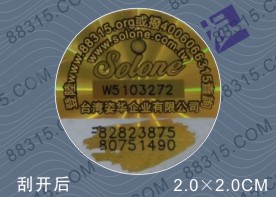 化妆品防伪标