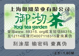茶叶如何防伪