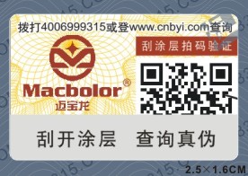 二维码防伪制作