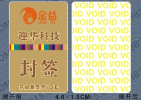 VOID防揭标签