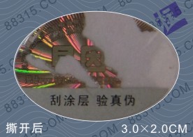 揭开留底标签
