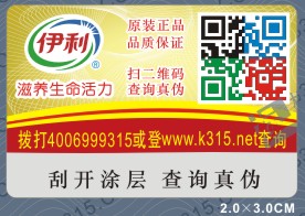 二维码防伪标签