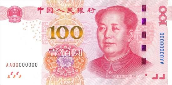 2015版人民币