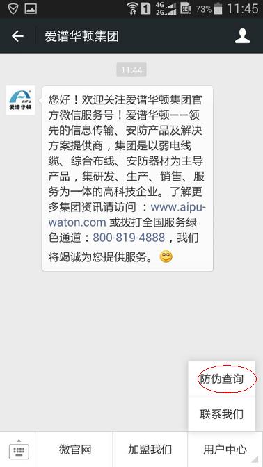 微信查询防伪