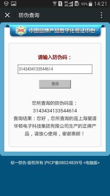 微信防伪查询结果