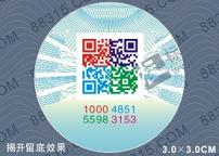 全息纸面防伪