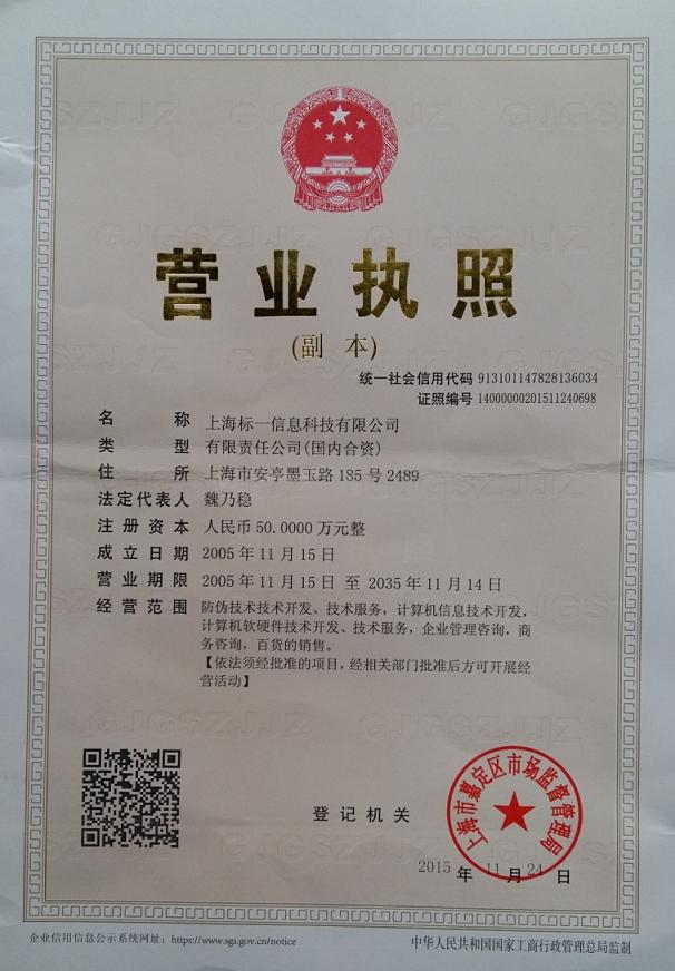 标一防伪